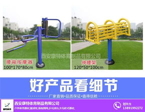 戶(hù)外健身器材廠 西安康特體育 在線咨詢(xún) 戶(hù)外健身器材
