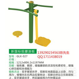 【珠海市公園健身器材小區運動器供應商生產工廠】-